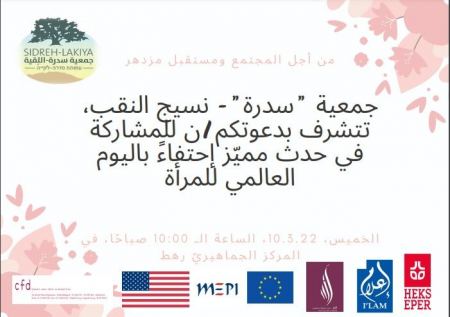 سدرة تحيي مناسبة اليوم العالمي للمرأة بحدث خاص يحضره نخبة من السفراء والدبلوماسيين 